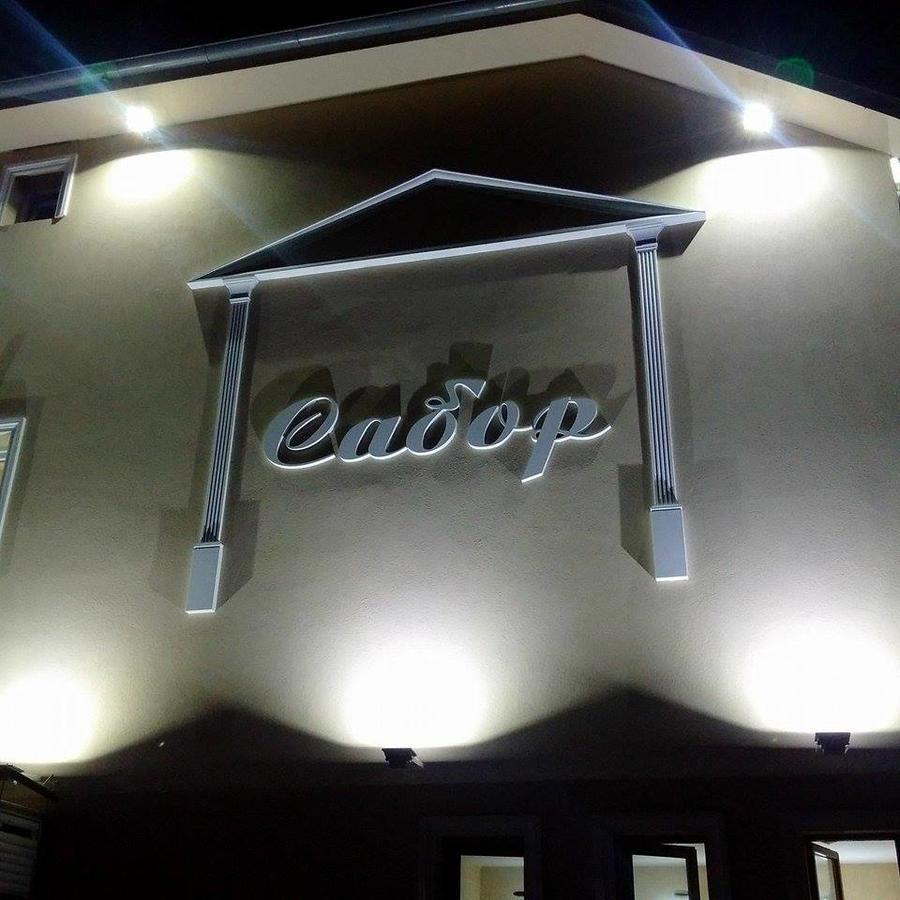 Sabor Hotel เบลเกรด ภายนอก รูปภาพ